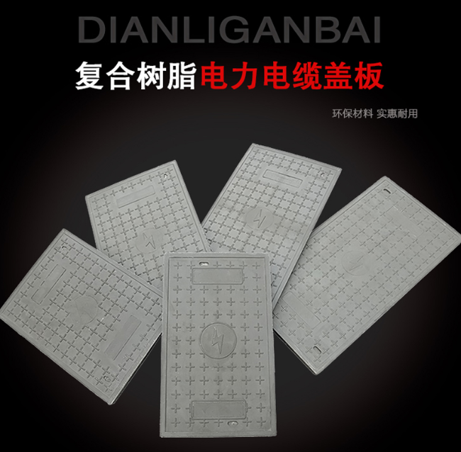 湖州树脂复合电力盖板展示